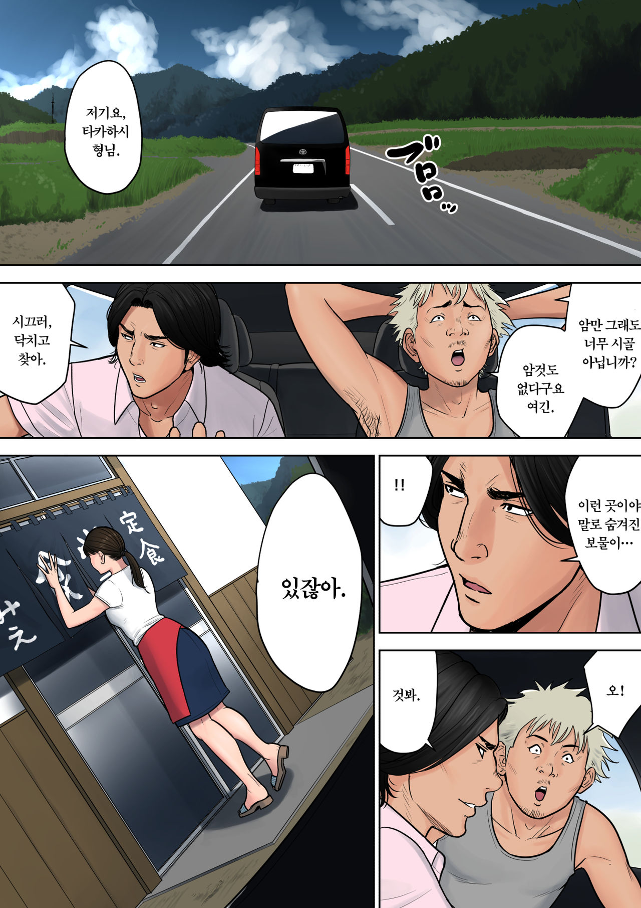 Tokai kara Kita Otoko ~Kowasareta Inaka Tsuma~ | 도시에서 온 남자 ~부서진 시골유부녀~ page 2 full