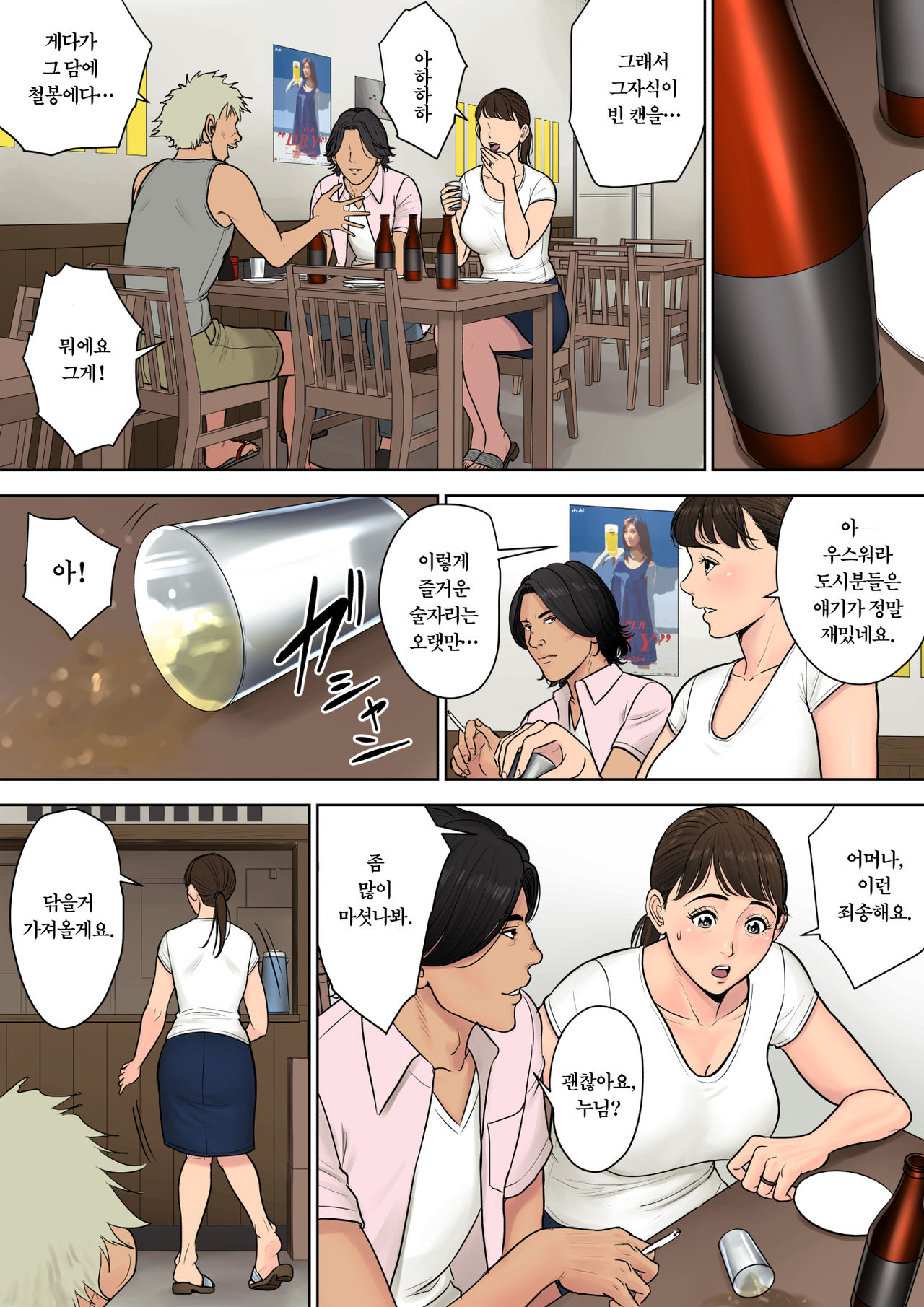 Tokai kara Kita Otoko ~Kowasareta Inaka Tsuma~ | 도시에서 온 남자 ~부서진 시골유부녀~ page 8 full