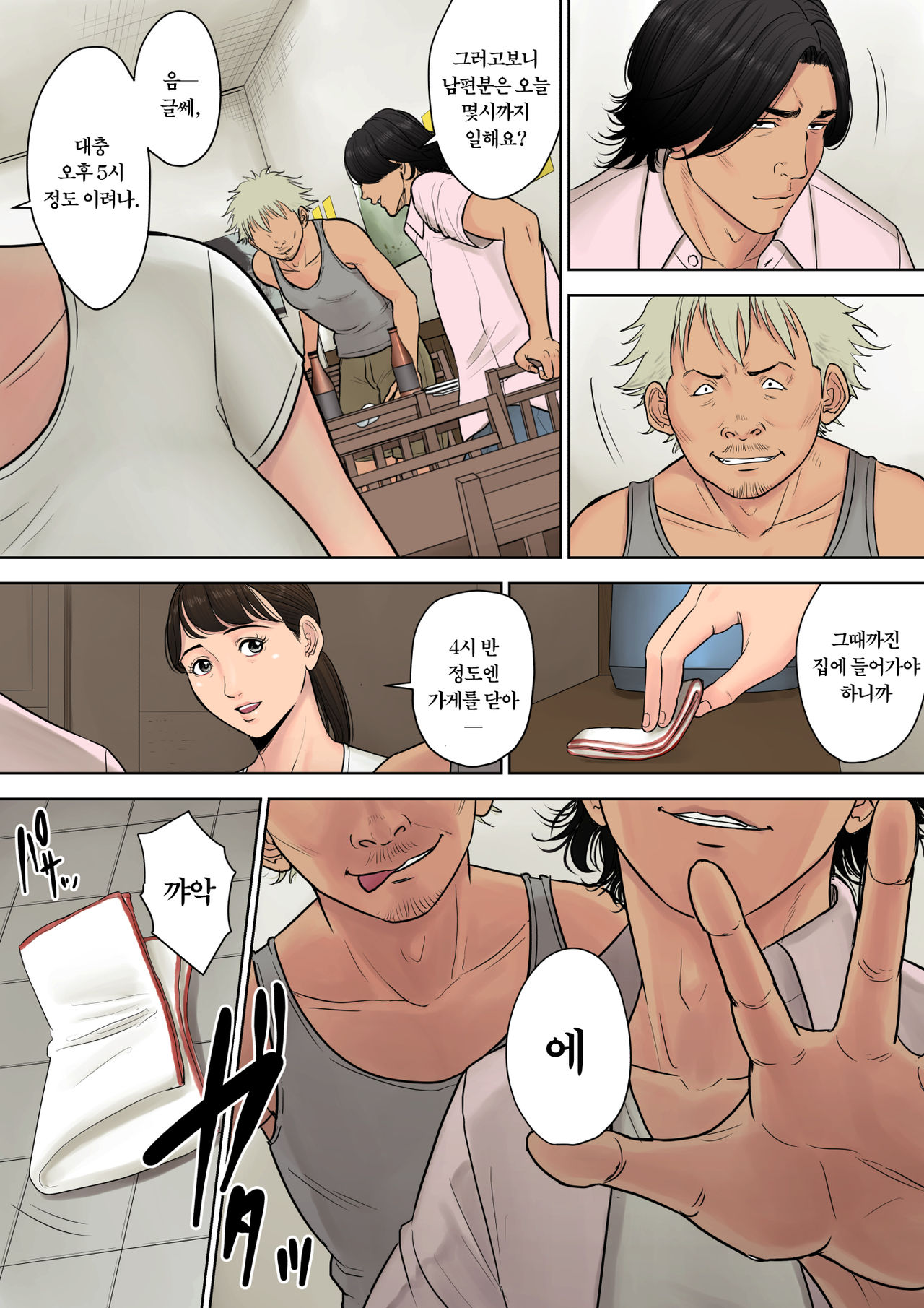 Tokai kara Kita Otoko ~Kowasareta Inaka Tsuma~ | 도시에서 온 남자 ~부서진 시골유부녀~ page 9 full