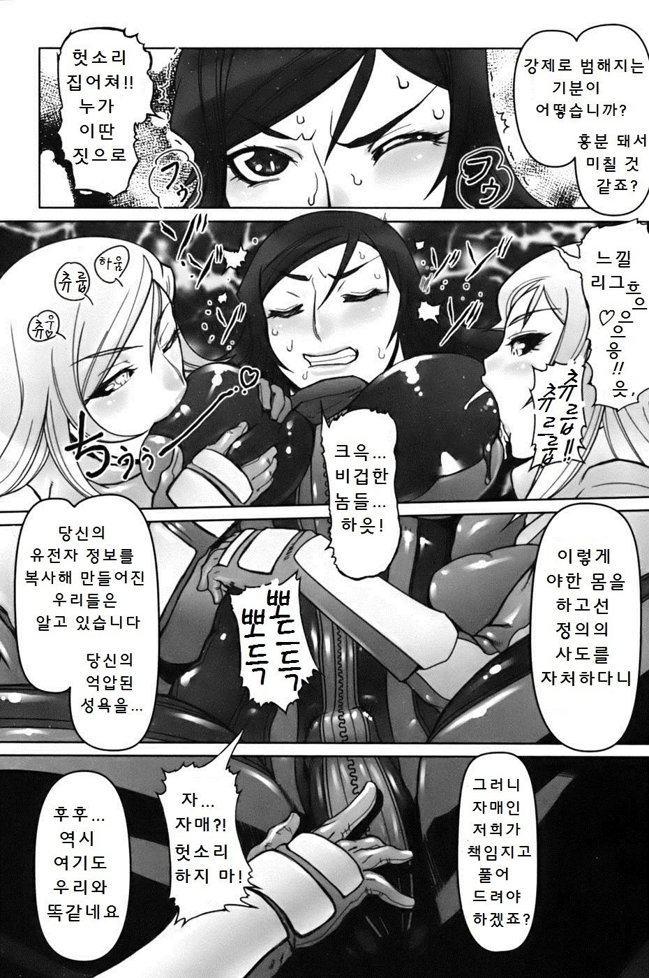 Jinzou Eiyuu | 인조 영웅 page 6 full