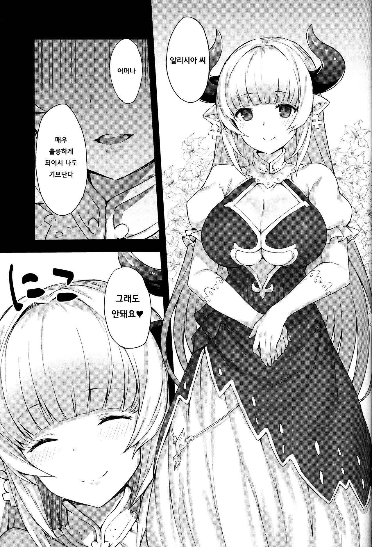 Draph-zoku no Oyako wa Sugoi | 드라프족의 모녀는 굉장해 page 5 full