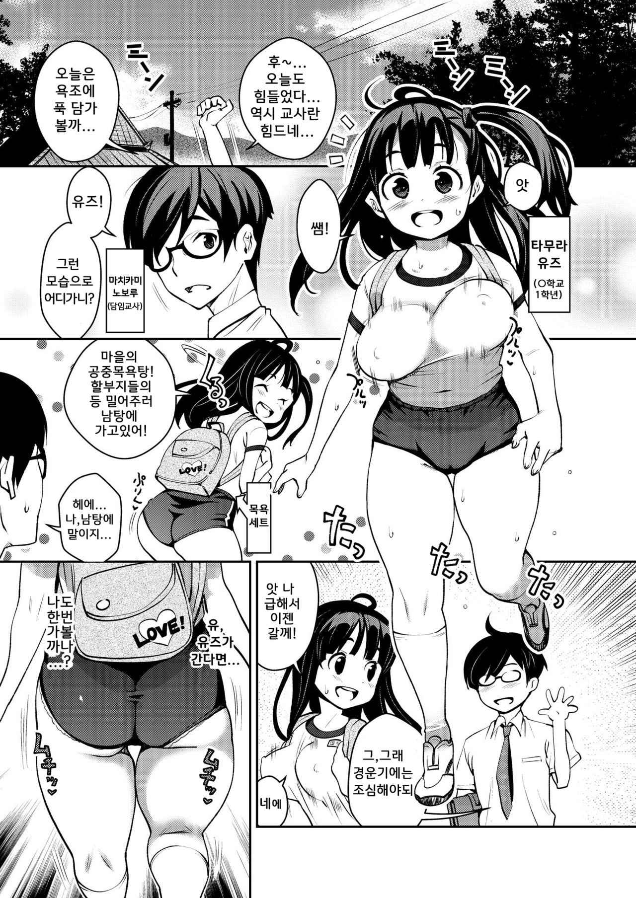 Inakax 3! Koushuu Yokujou to Koshitsu Sauna de Asedaku Ecchi Hen page 4 full