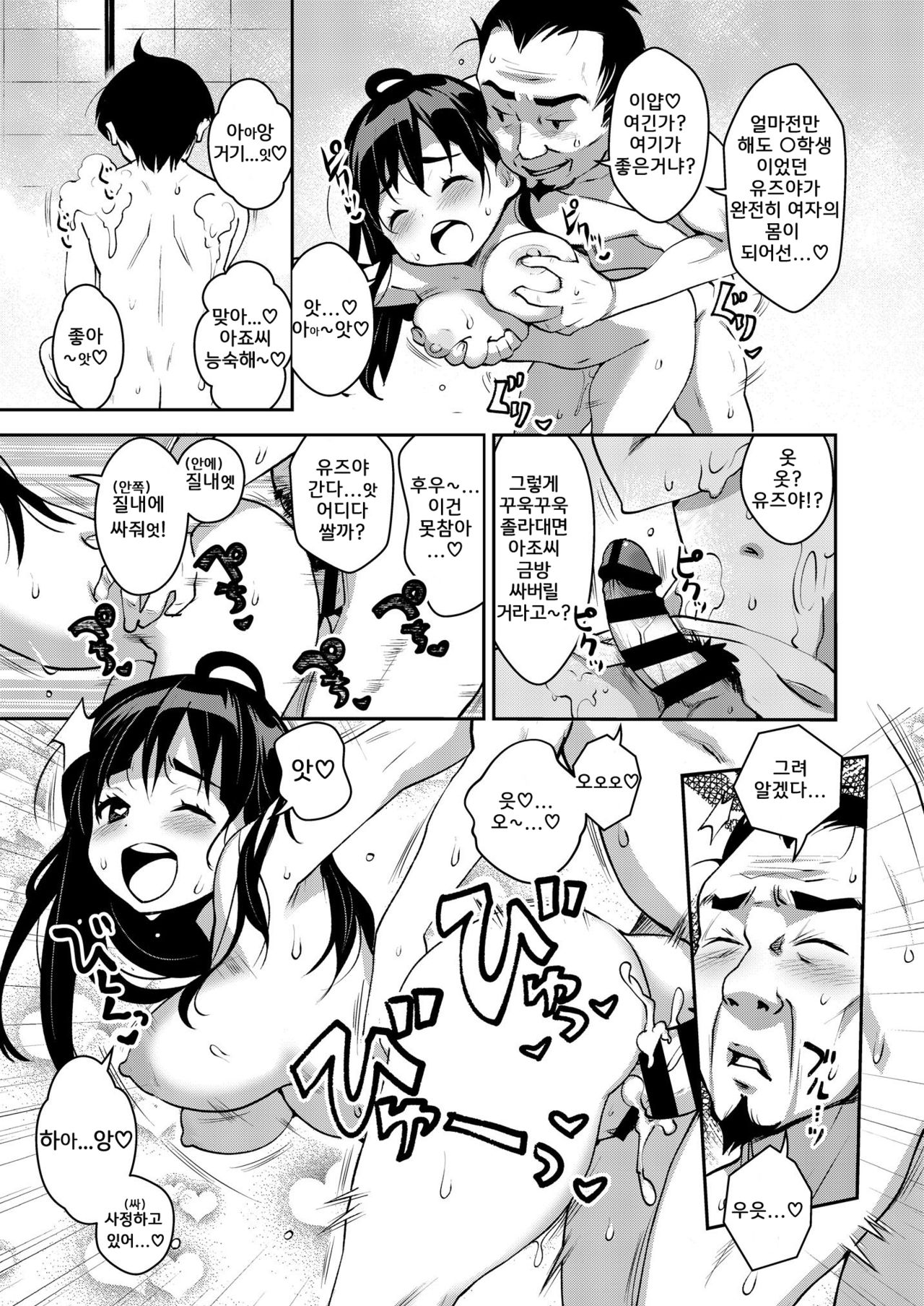 Inakax 3! Koushuu Yokujou to Koshitsu Sauna de Asedaku Ecchi Hen page 8 full