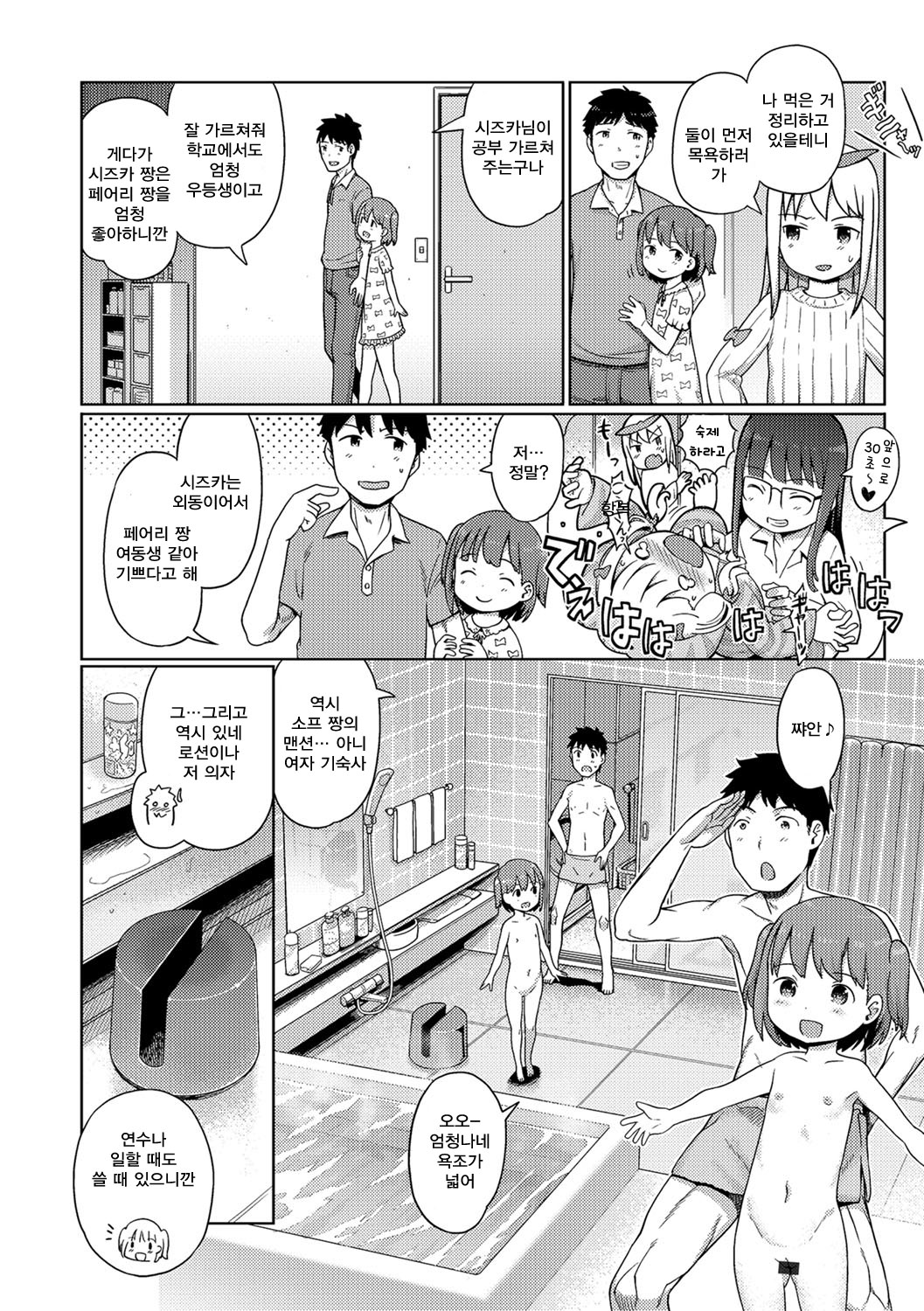 Awa no Ohime-sama # 11 Sennyuu! Awa Hime-chan no Joshi Ryou? Kouhen | 거품의 공주님 #11 잡입! 소프녀의 여자 기숙사? 후편 page 3 full