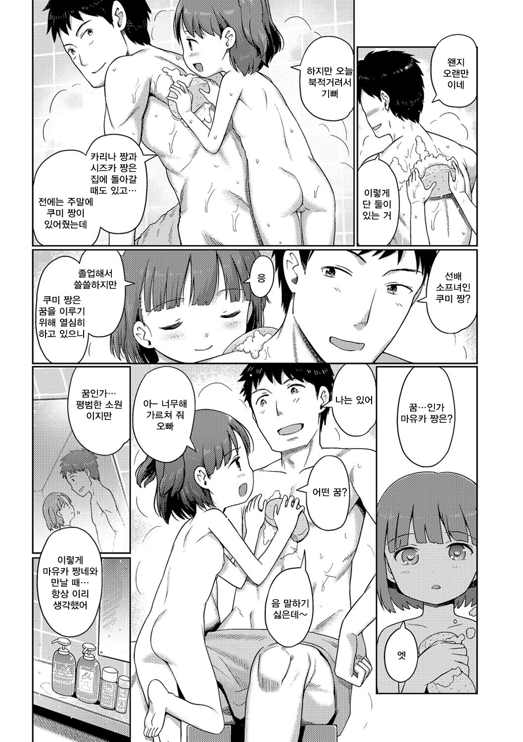 Awa no Ohime-sama # 11 Sennyuu! Awa Hime-chan no Joshi Ryou? Kouhen | 거품의 공주님 #11 잡입! 소프녀의 여자 기숙사? 후편 page 4 full
