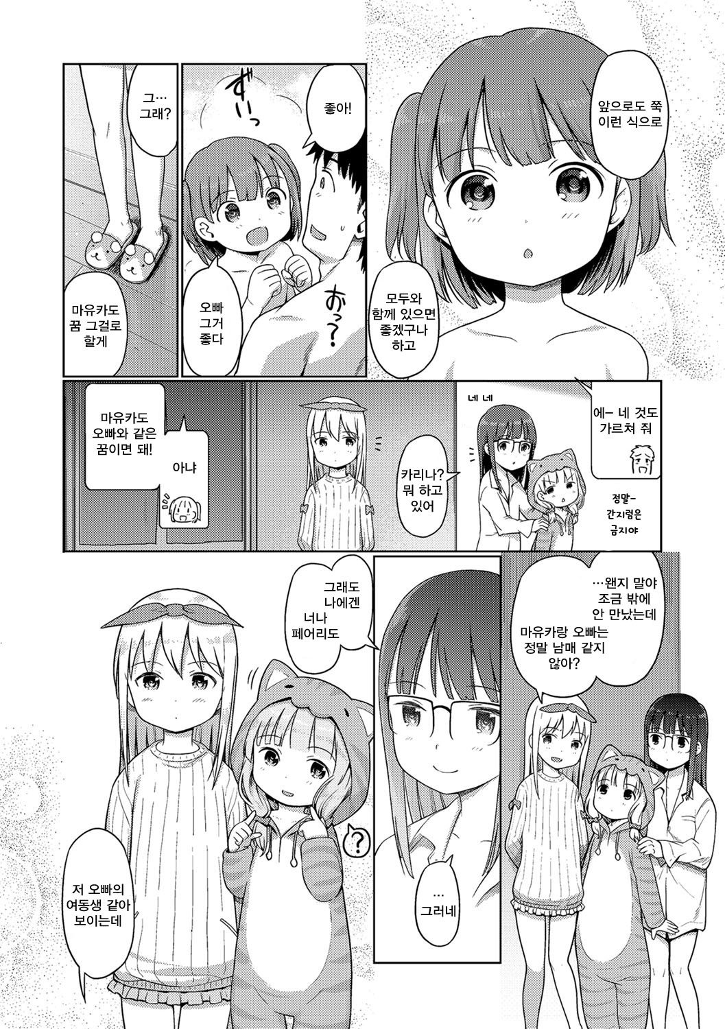 Awa no Ohime-sama # 11 Sennyuu! Awa Hime-chan no Joshi Ryou? Kouhen | 거품의 공주님 #11 잡입! 소프녀의 여자 기숙사? 후편 page 5 full