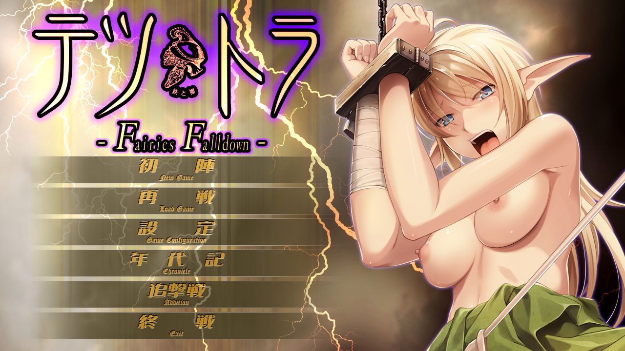 Tetsu to Ra -Fairies Falldown- page 1 full