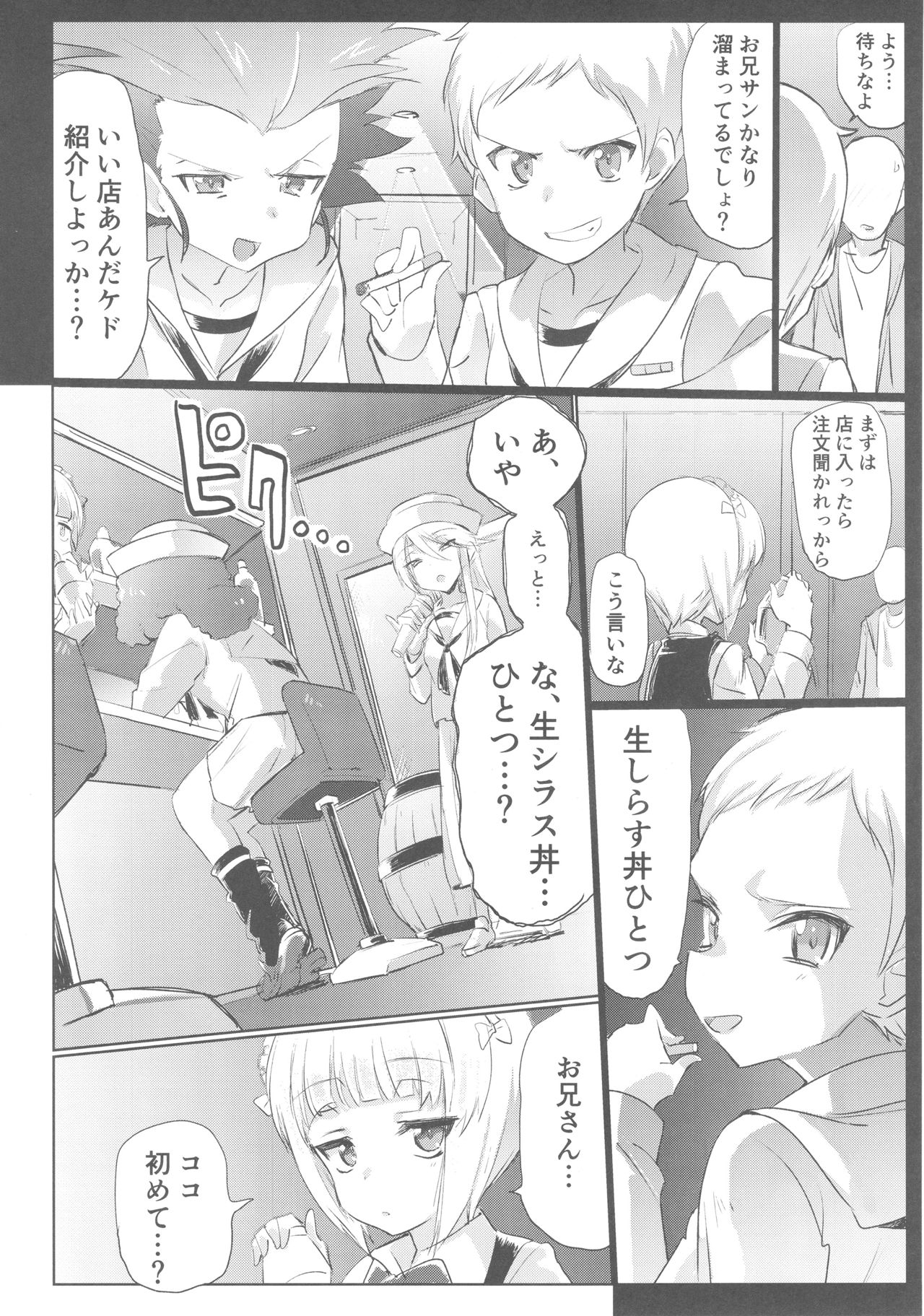 Mise ni Haittara Mazu Shimei Shina page 3 full