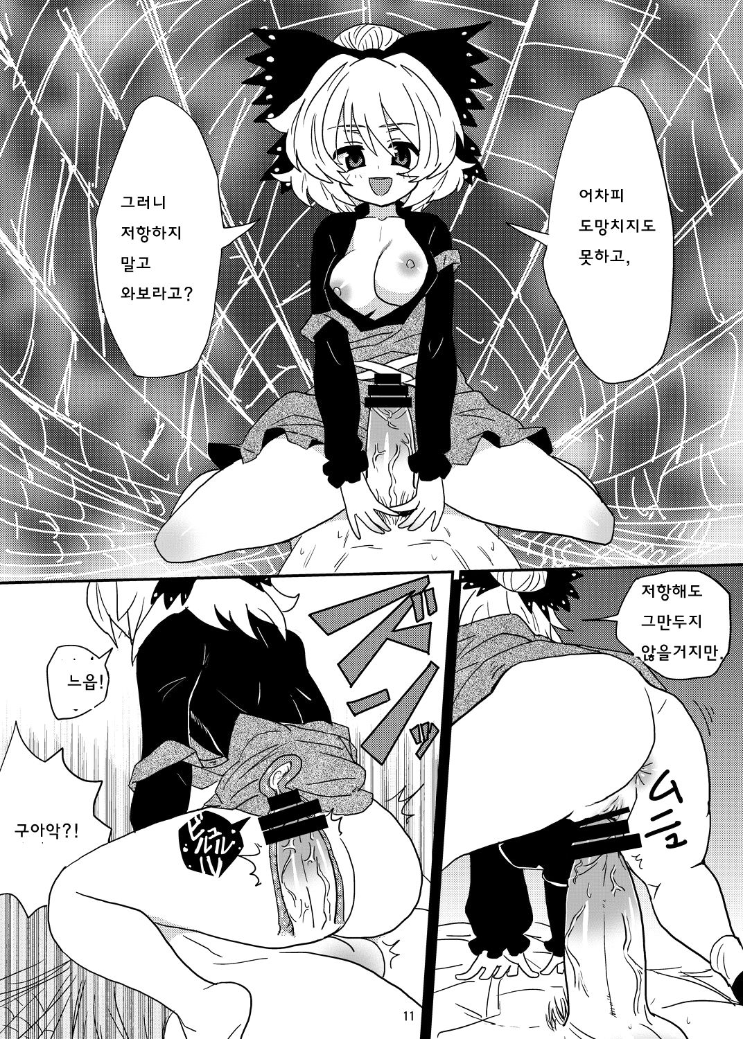 Arachnophilia | 아라크노필리아 page 10 full