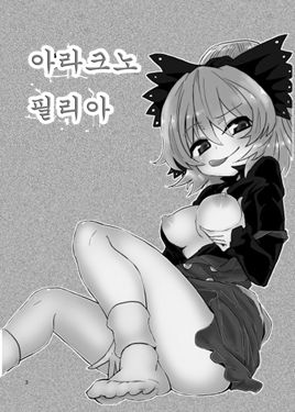 Arachnophilia | 아라크노필리아 page 2 full