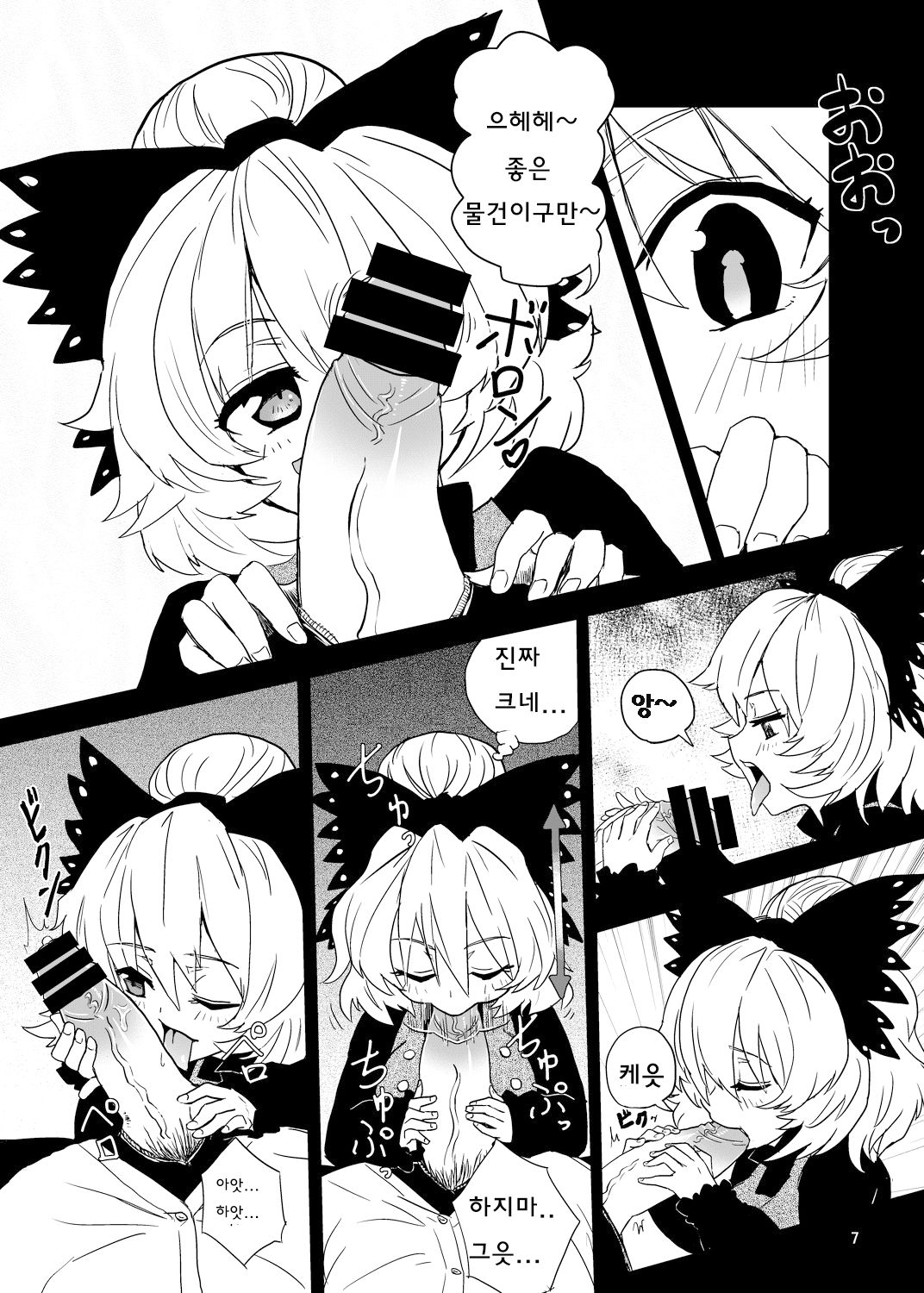 Arachnophilia | 아라크노필리아 page 6 full
