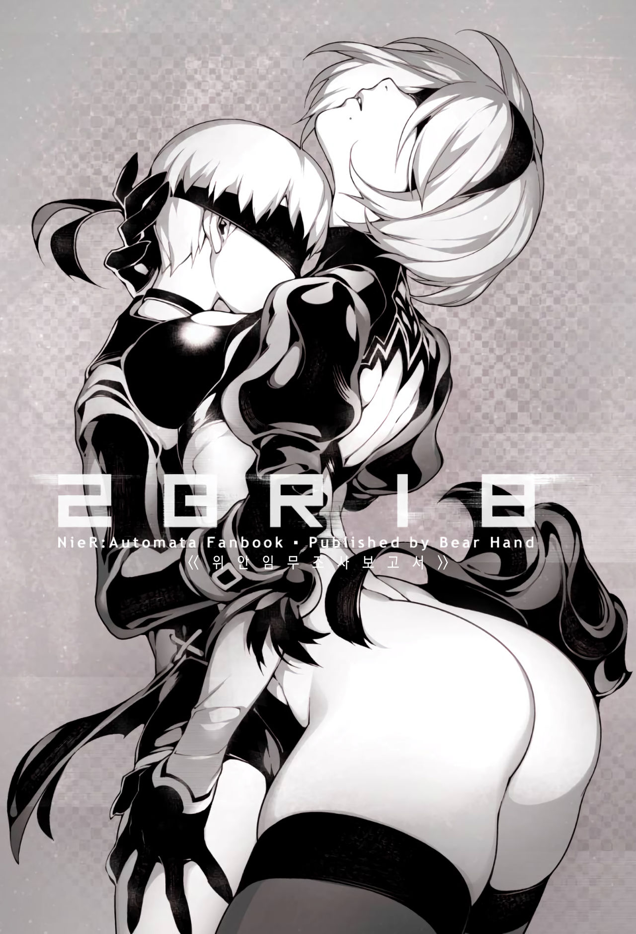 NieR : 2BR18 page 1 full