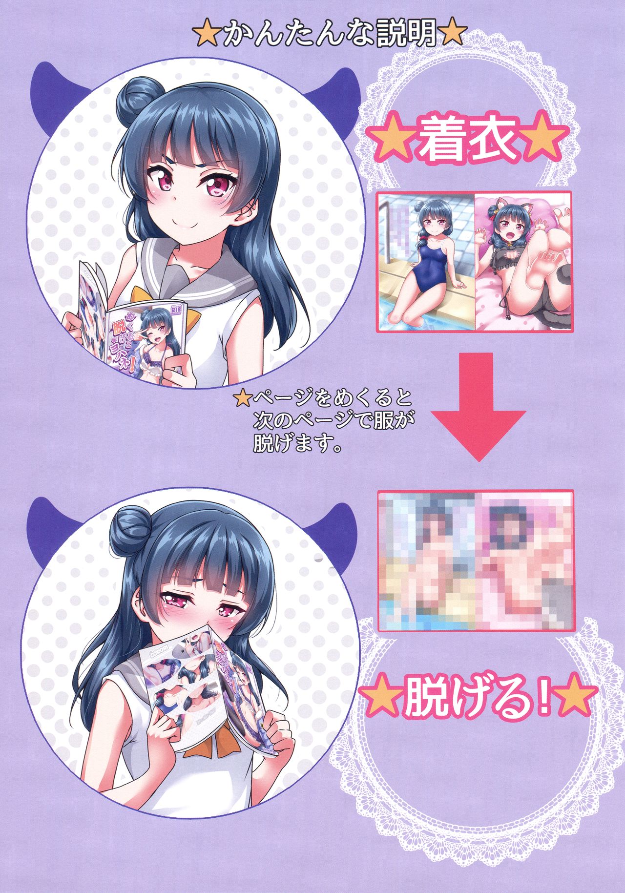 Mekuru to Nugeyohane! page 2 full