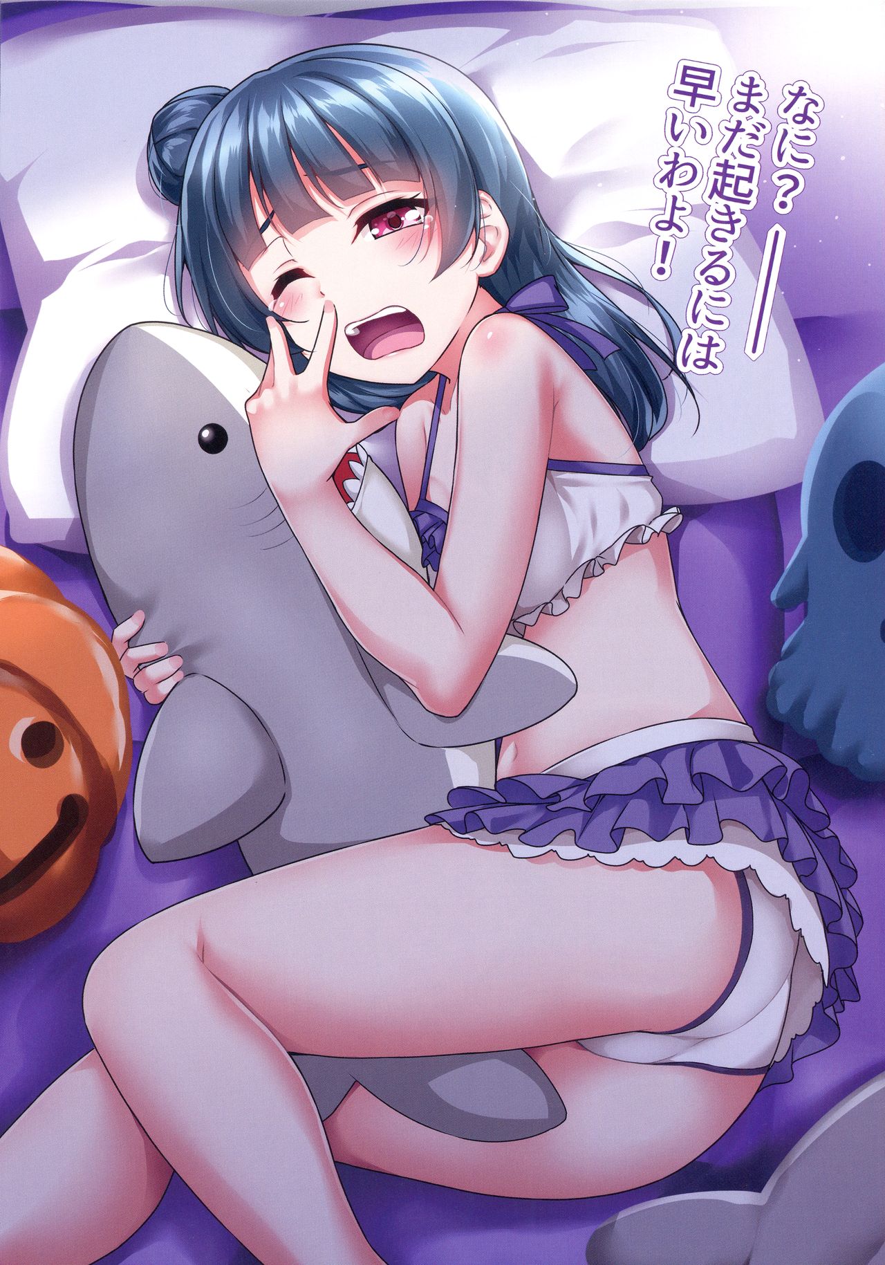 Mekuru to Nugeyohane! page 3 full