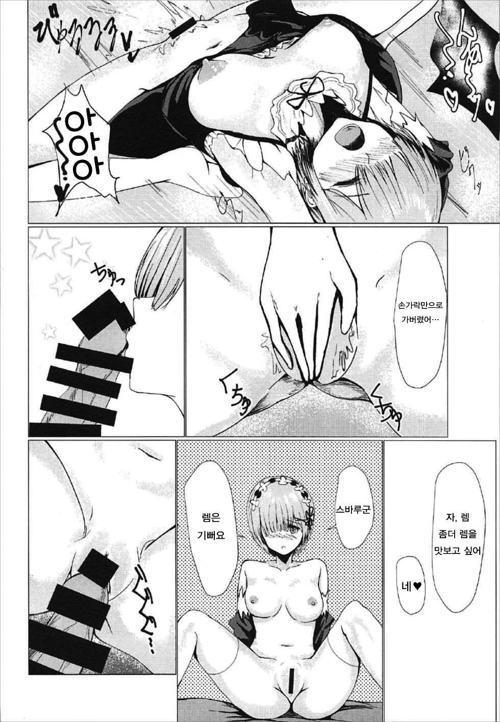 Rem no Jikan | 렘의 시간 page 10 full