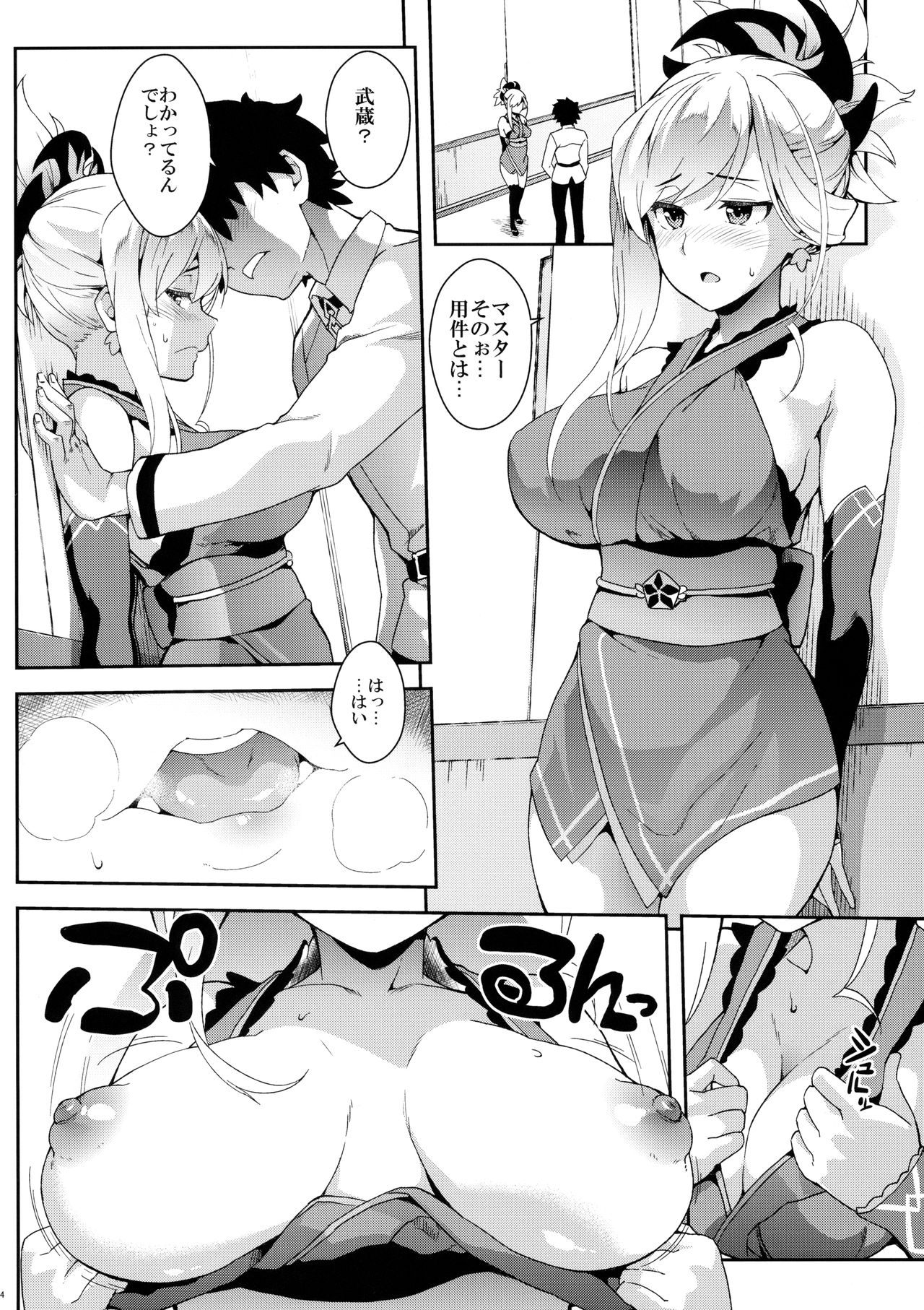 Hodasare Sugite Tatenai no! page 3 full