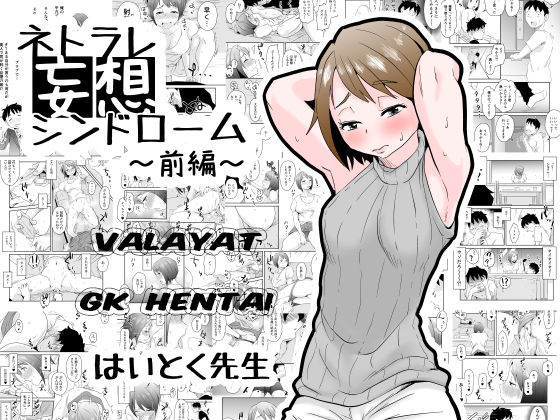 Netorare Mousou Syndrome ~Zenpen~ page 1 full
