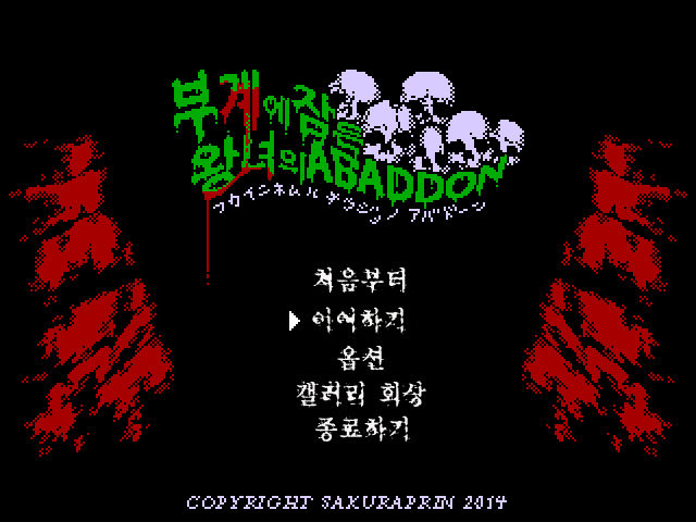 Fukai ni Nemuru Oujo no Abaddon - Haremdon - "Onna no ko" hen | 부계에 잠든 왕녀의 아바돈 -하렘돈 「여자편』 page 3 full