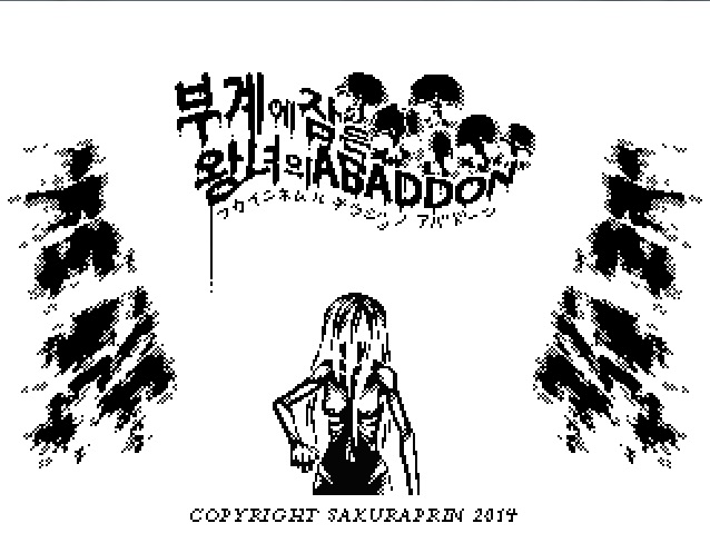 Fukai ni Nemuru Oujo no Abaddon - Haremdon - "Onna no ko" hen | 부계에 잠든 왕녀의 아바돈 -하렘돈 「여자편』 page 4 full