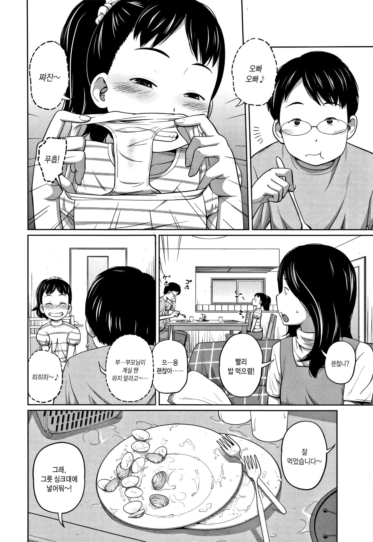 Kawaii Imouto to Ikenai Koto Shiteimasu! | 귀여운 여동생과 하면 안될 짓을 하고 있습니다! page 10 full