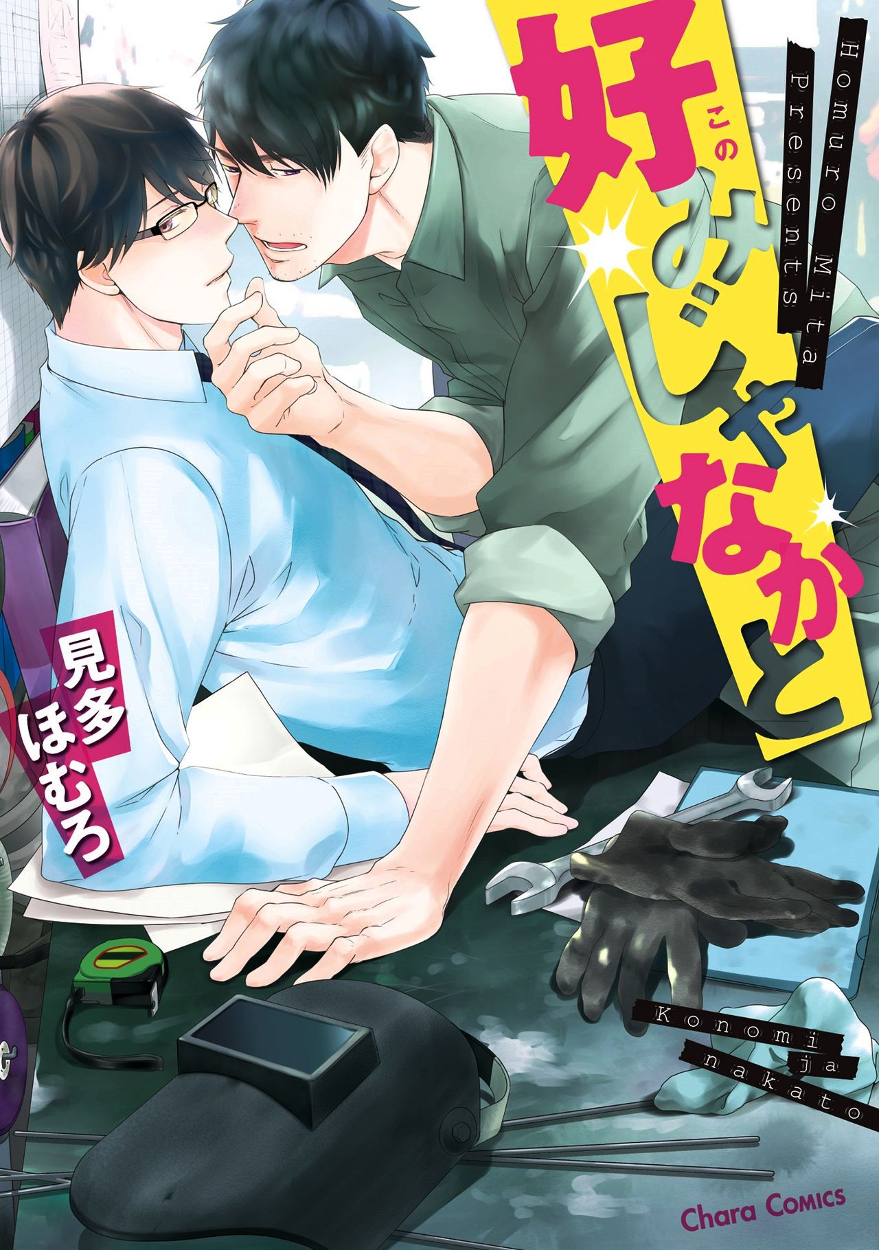 Konomi ja Nakato page 1 full