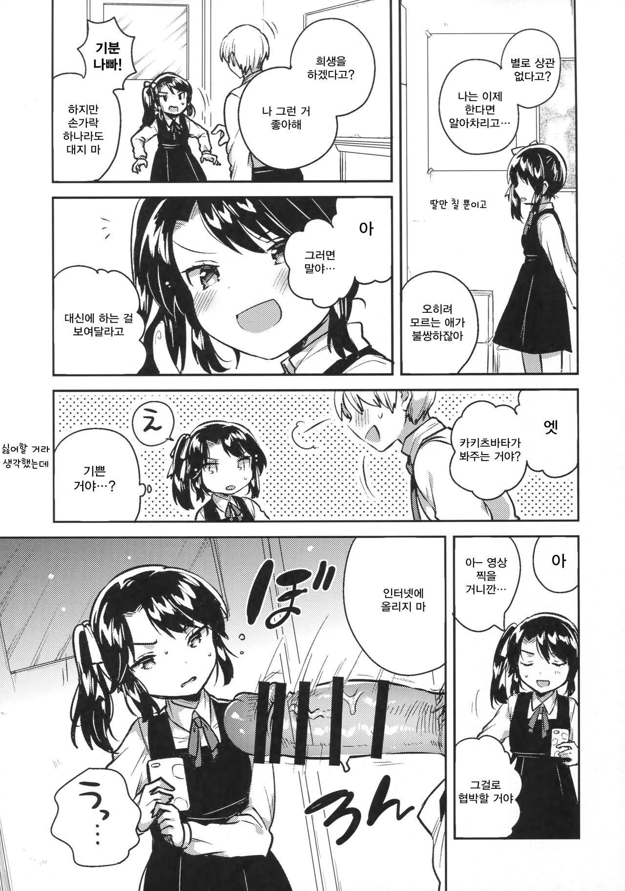 Sensei wa Lolicon de Saitei Hentai no Gomikuzu page 9 full