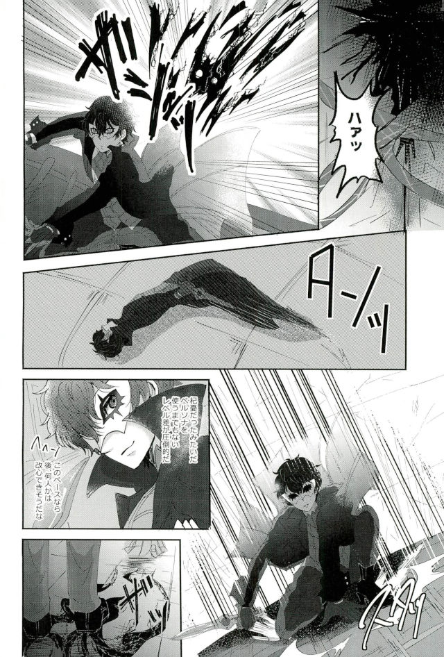 BAD TRIP! page 5 full