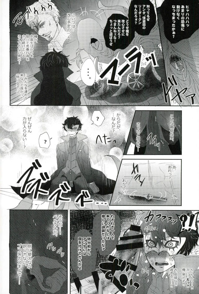 BAD TRIP! page 9 full