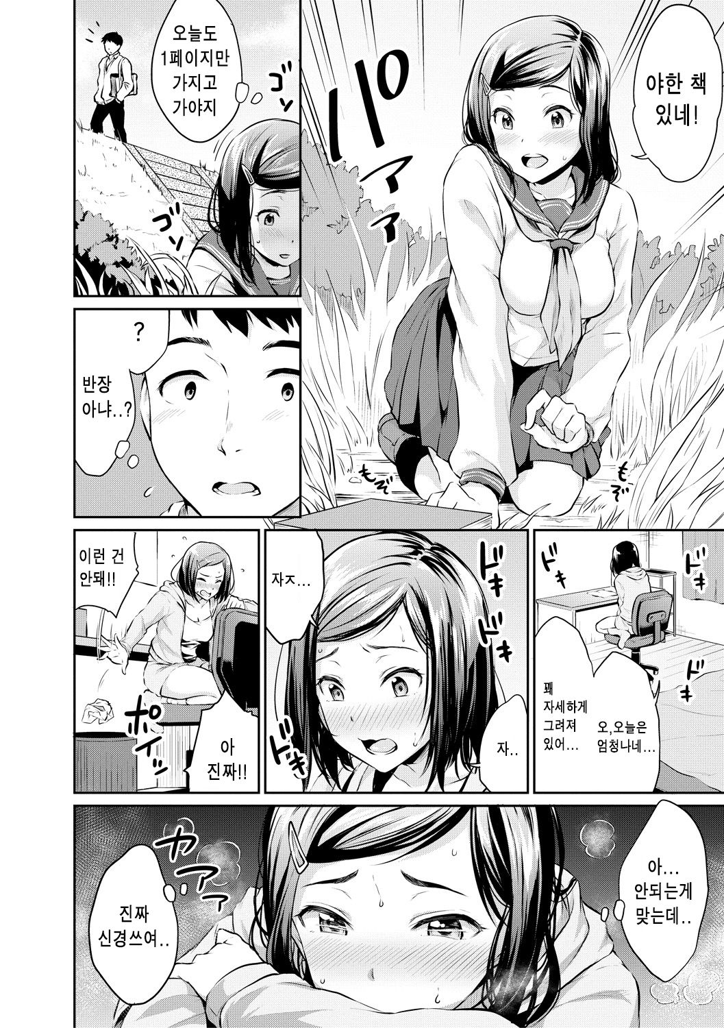 Shishunki Sex Ch. 1 page 10 full
