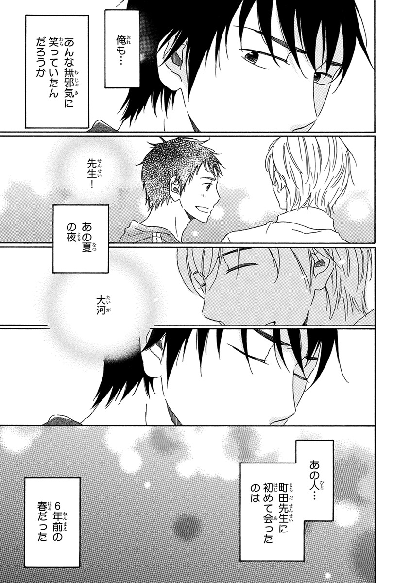 Wasureta Natsu made Ai ni Iku page 7 full