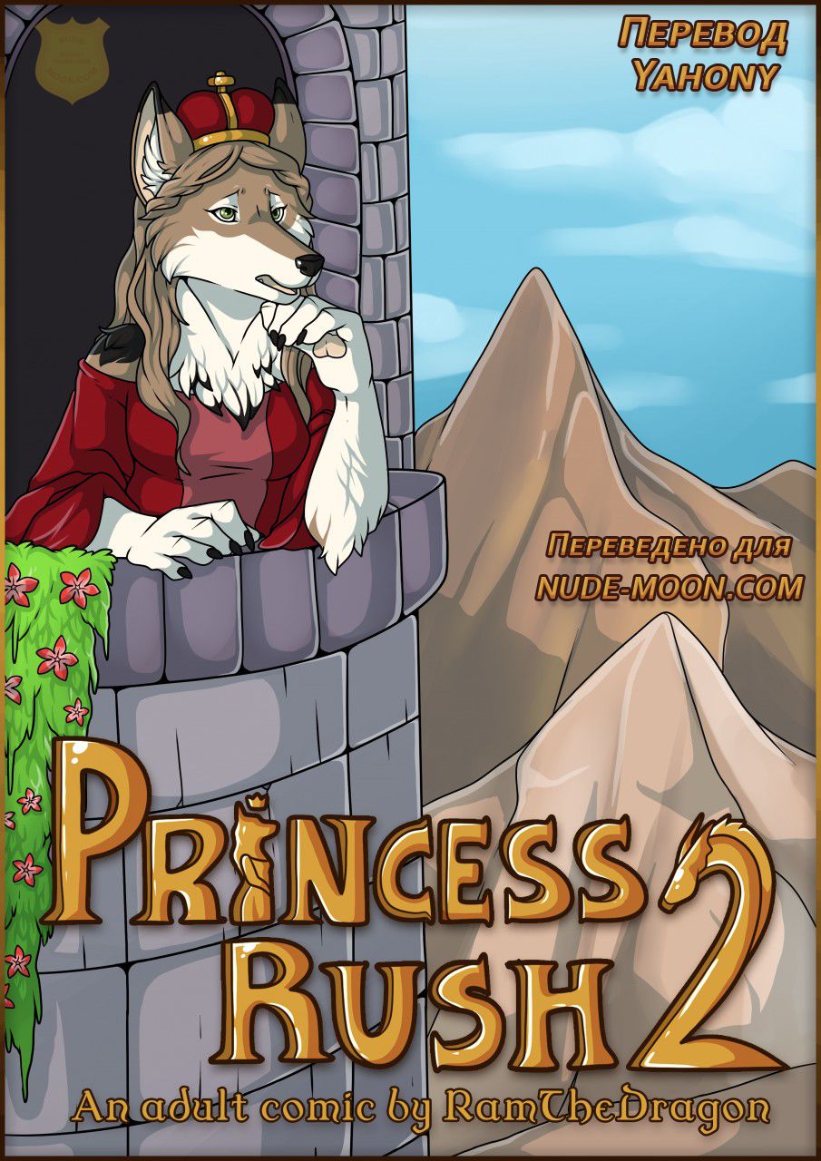 Princess Rush 2 page 1 full