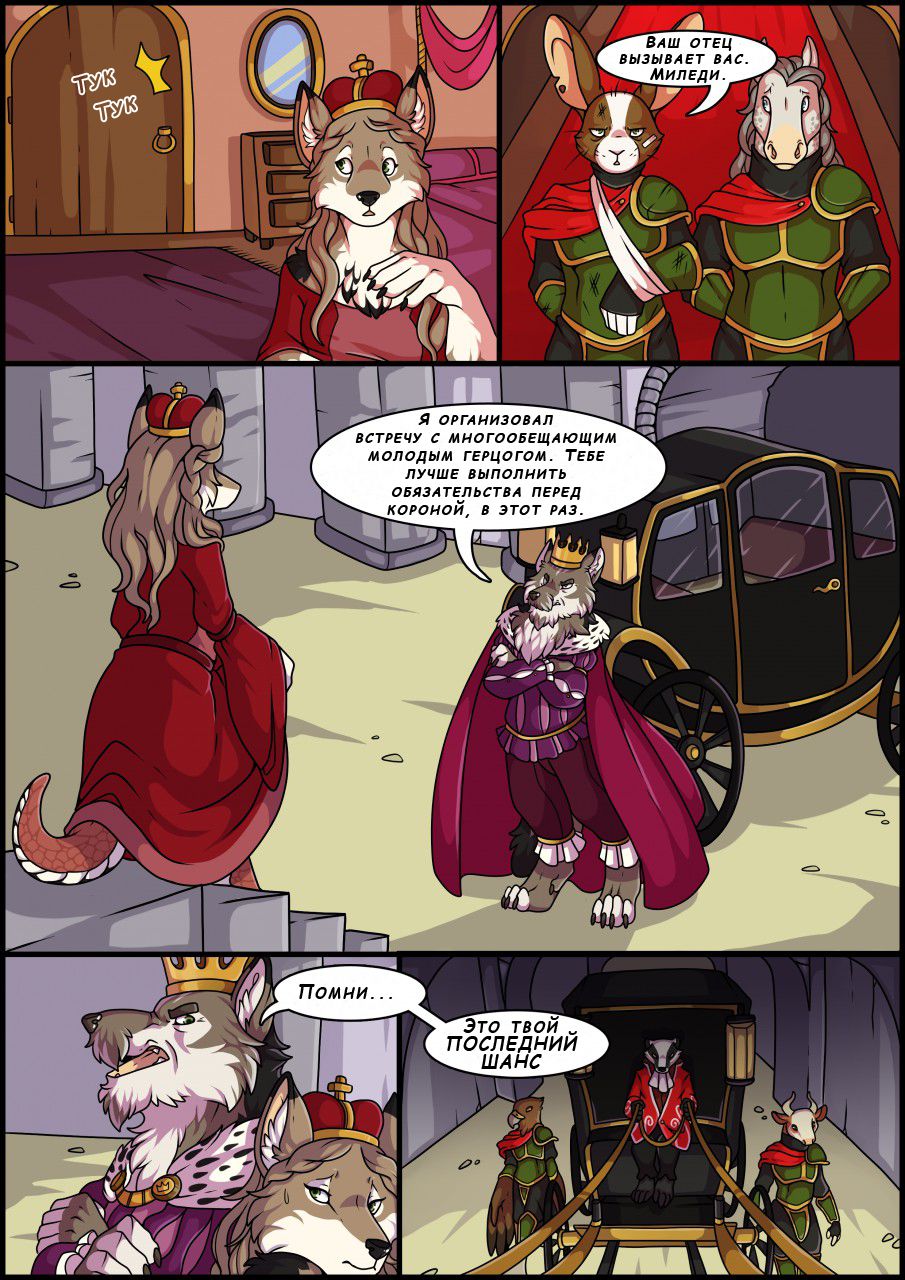 Princess Rush 2 page 3 full