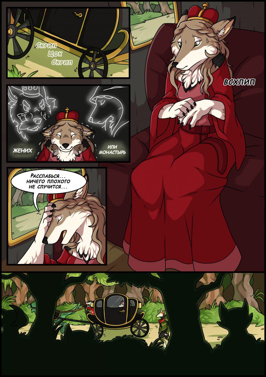 Princess Rush 2 page 4 full