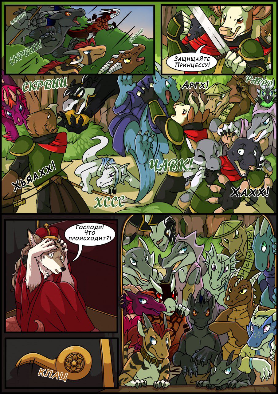 Princess Rush 2 page 6 full