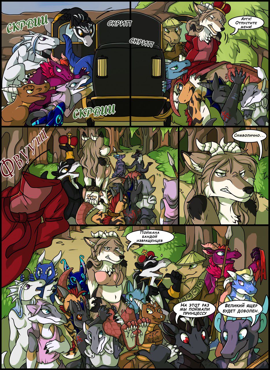 Princess Rush 2 page 7 full