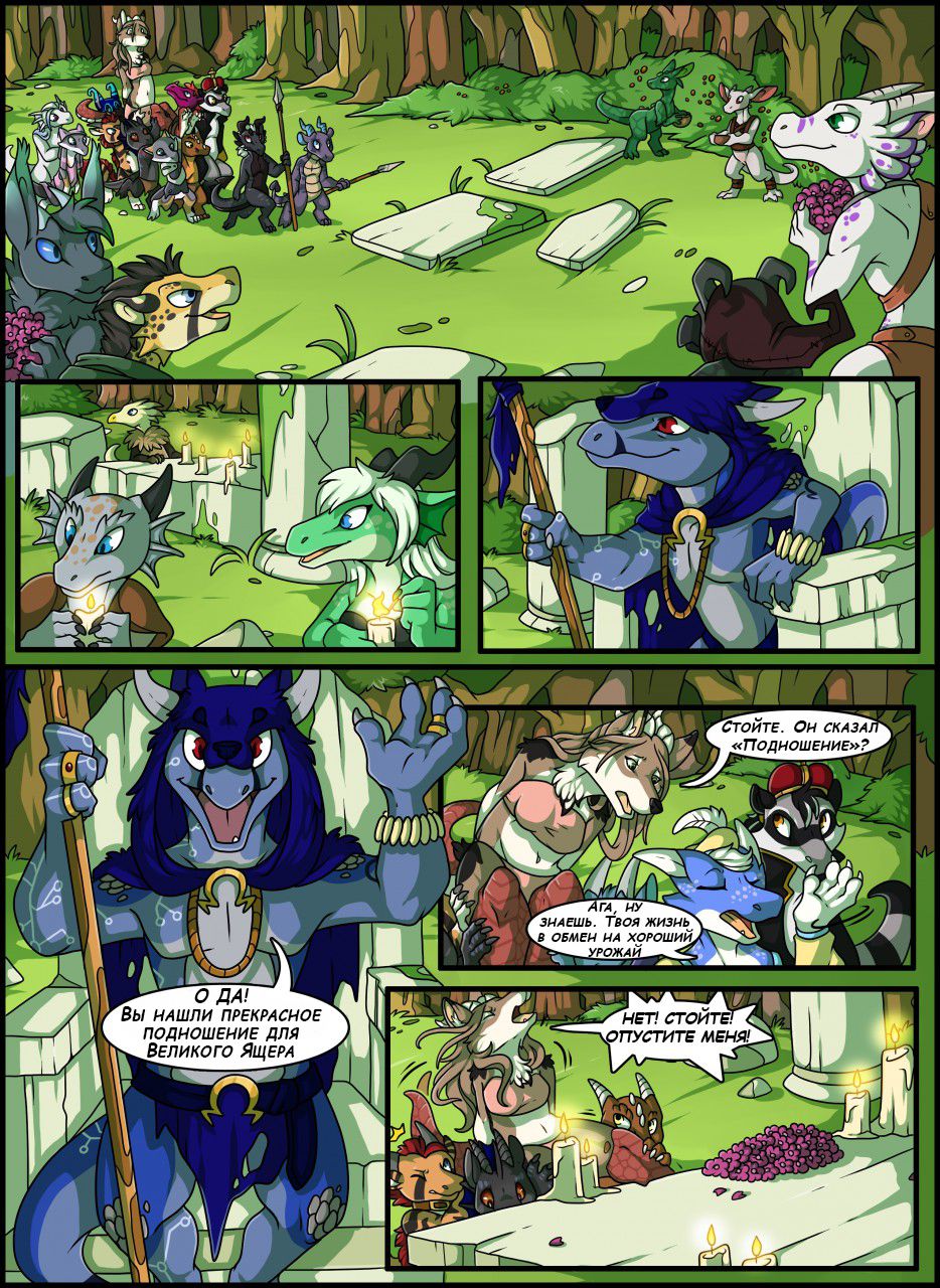 Princess Rush 2 page 8 full