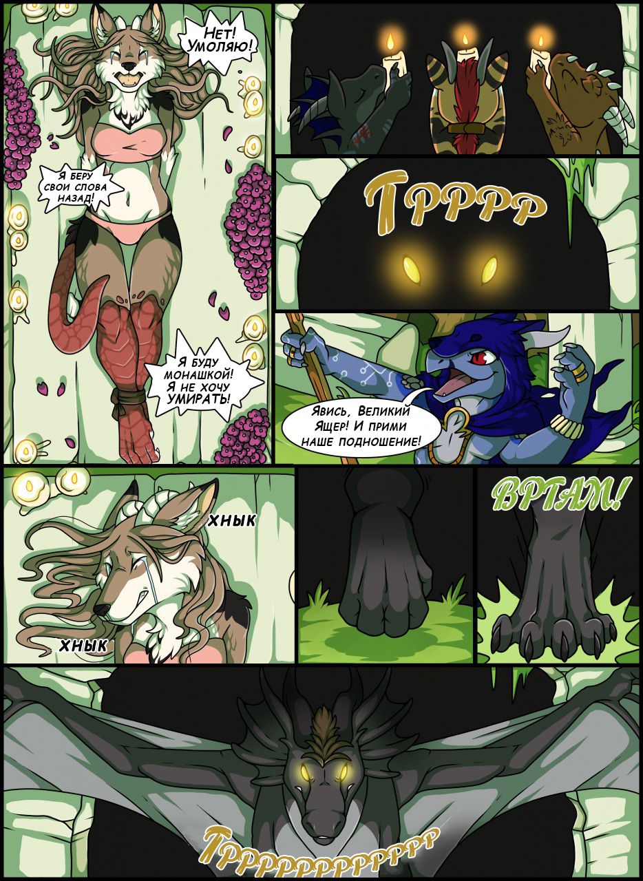 Princess Rush 2 page 9 full
