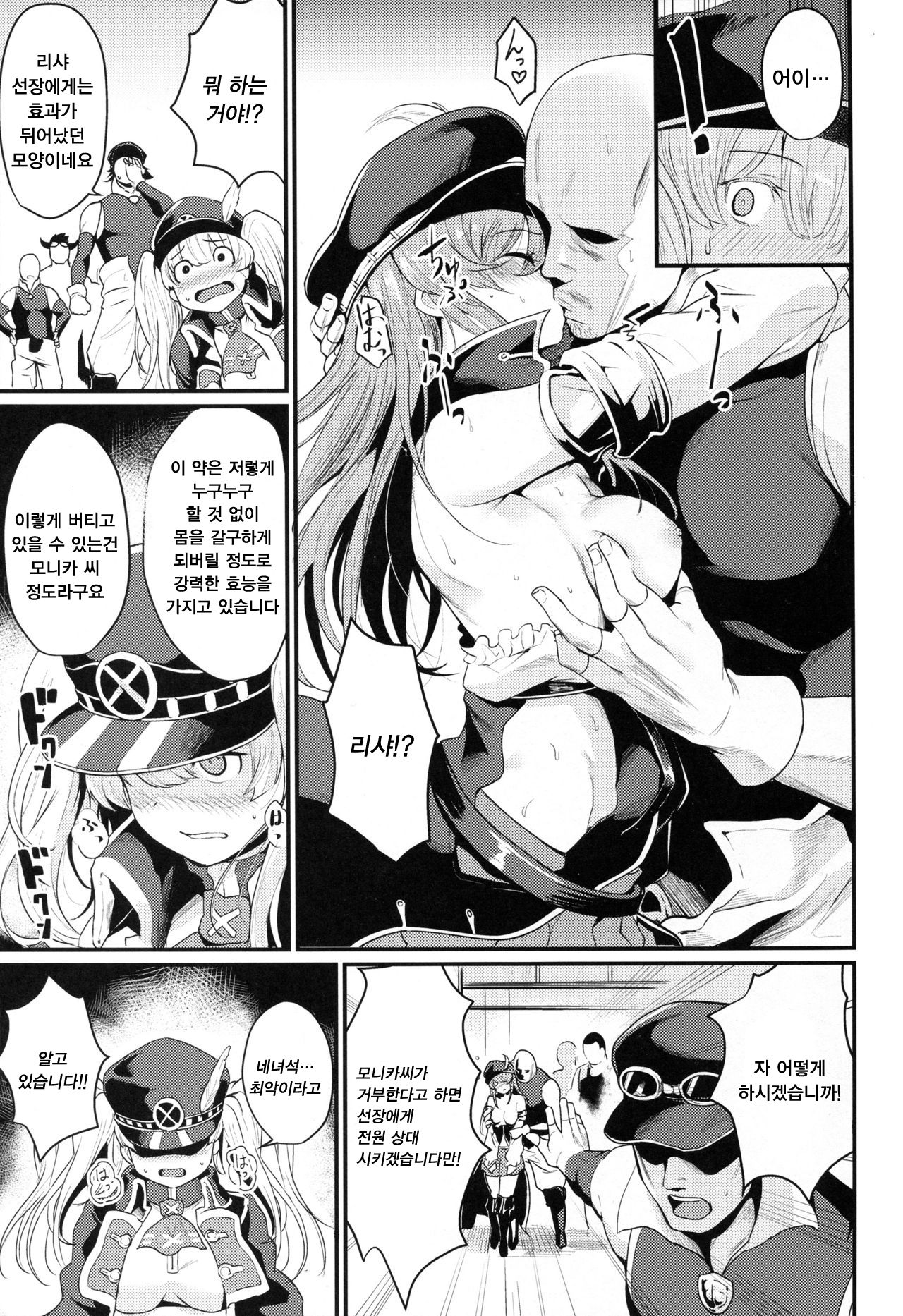 Chitsujo Break | 질서 브레이크 page 5 full
