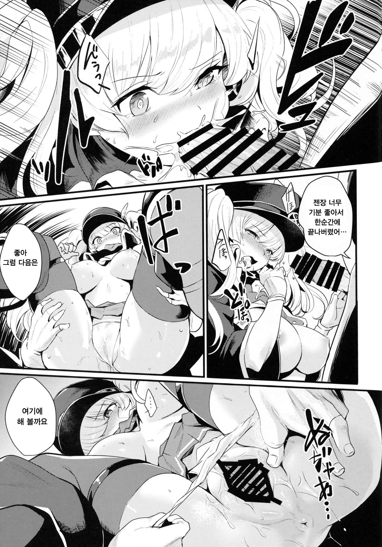 Chitsujo Break | 질서 브레이크 page 9 full