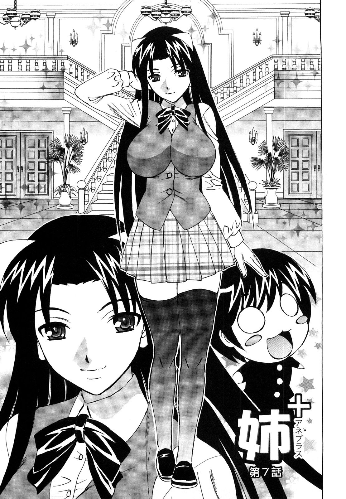 Ane Plus Ch. 7 page 1 full