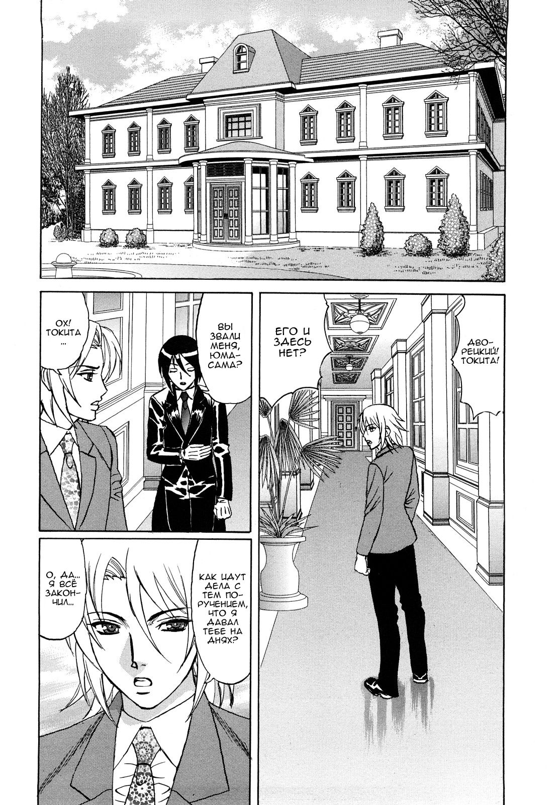 Ane Plus Ch. 7 page 2 full
