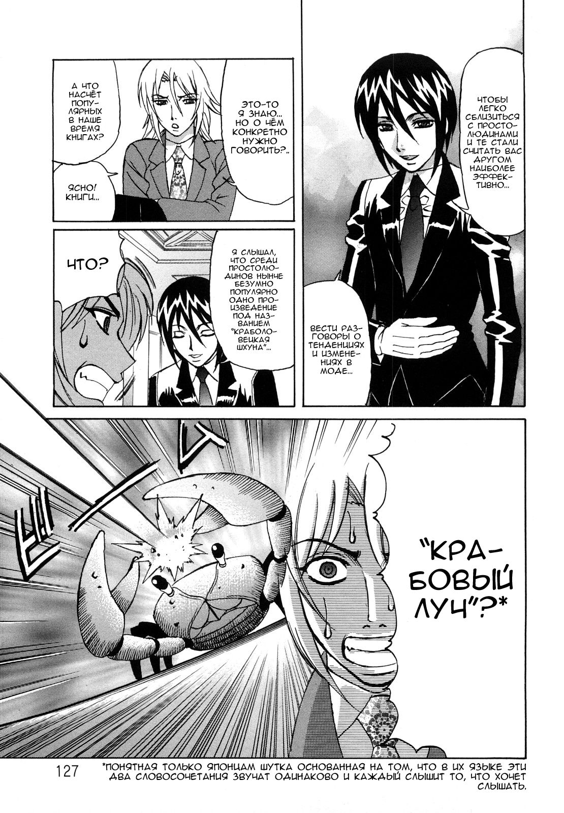 Ane Plus Ch. 7 page 3 full