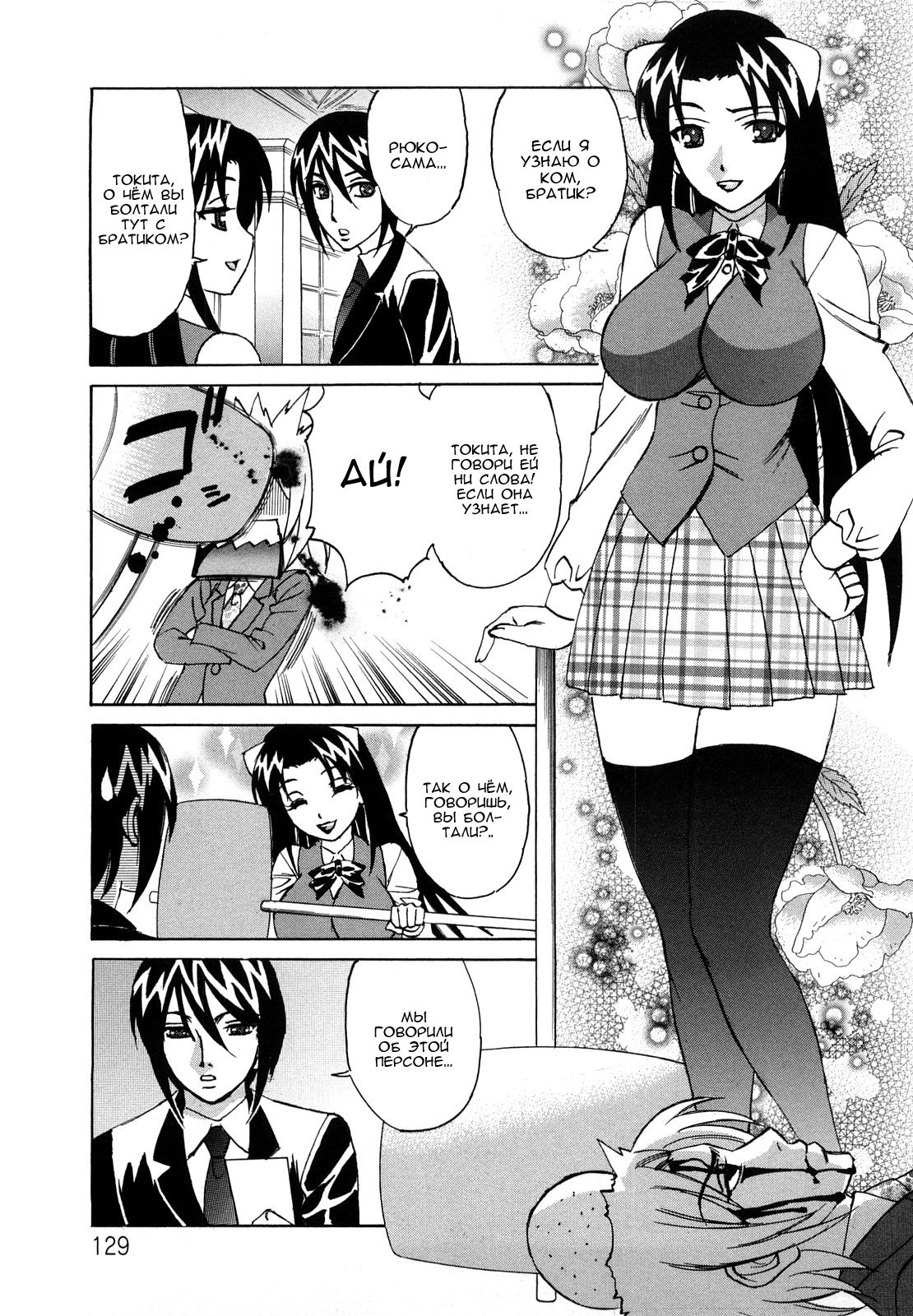 Ane Plus Ch. 7 page 5 full