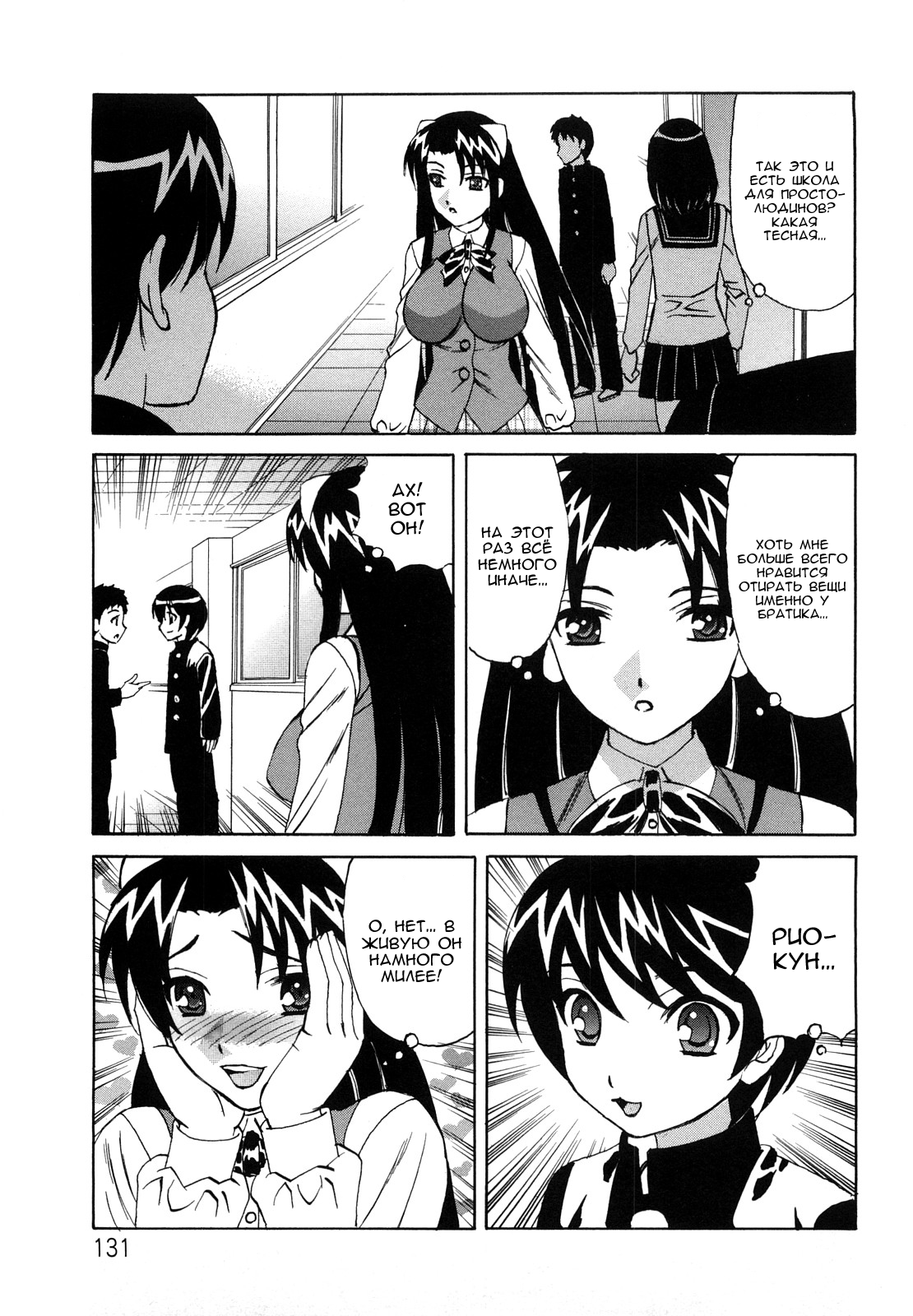 Ane Plus Ch. 7 page 7 full