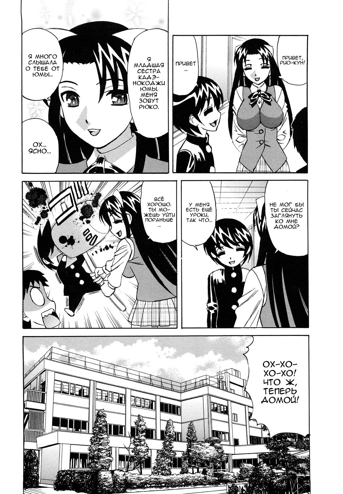 Ane Plus Ch. 7 page 8 full