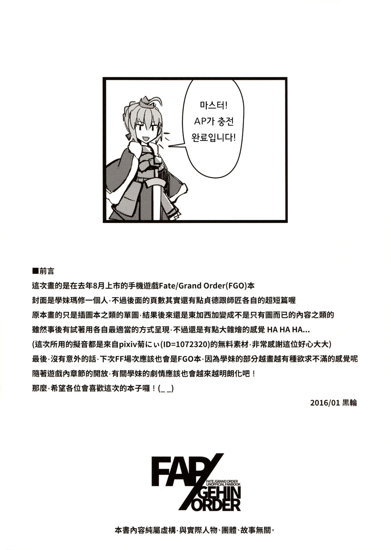 FAP/GEHIN ORDER page 4 full