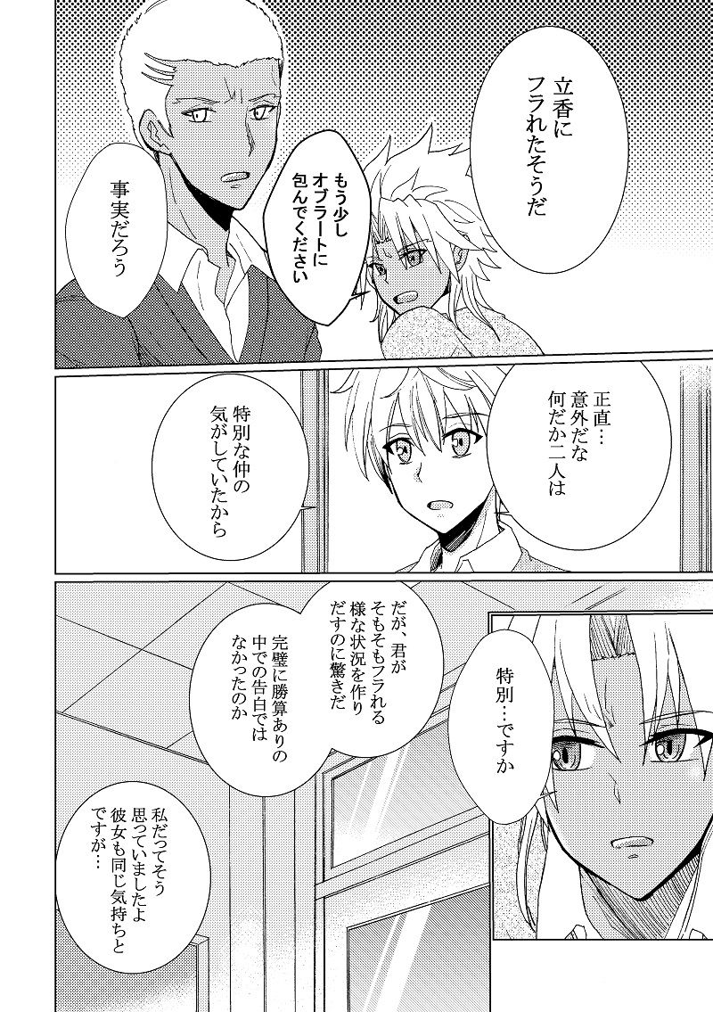 Kiseki no Kaisuu page 3 full