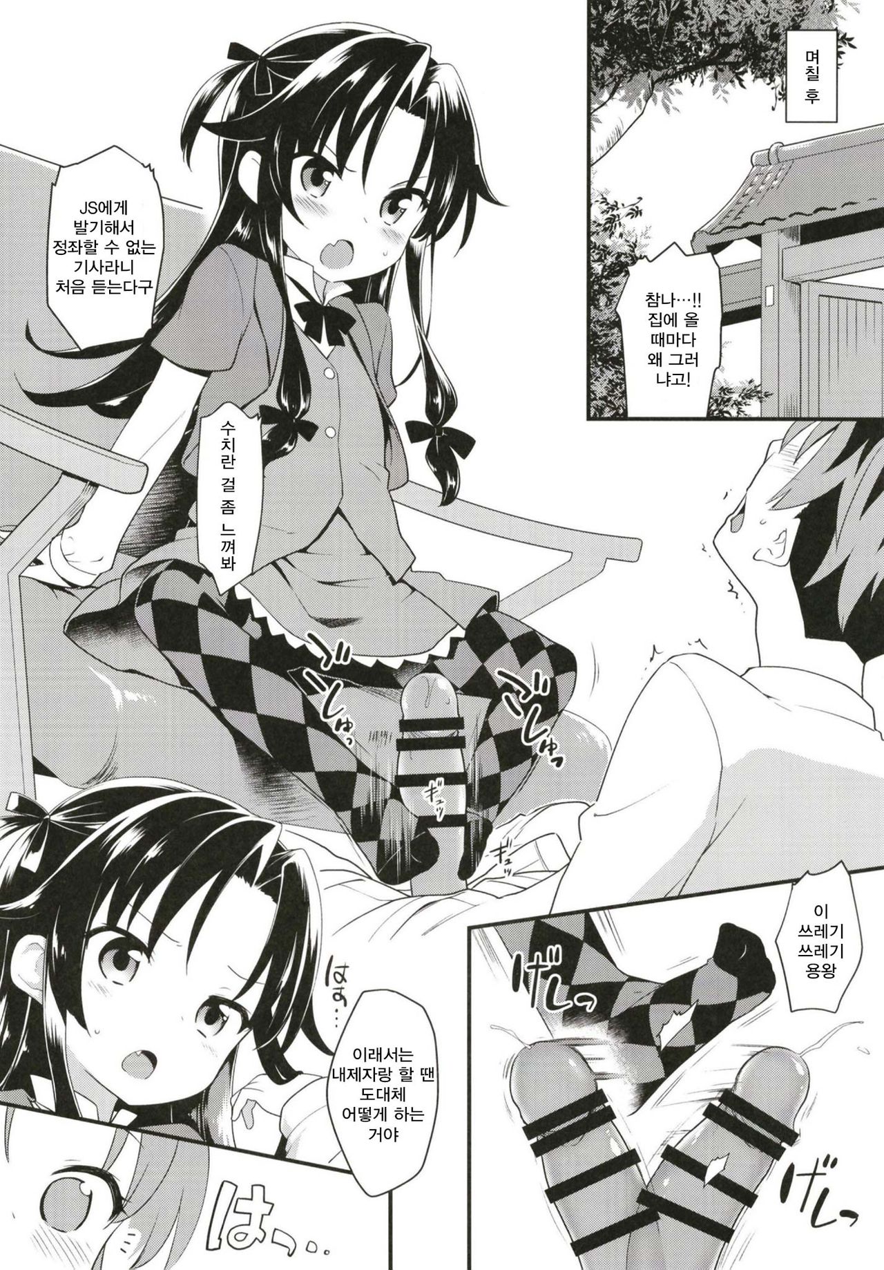 Tatsu no Otoshigo page 8 full