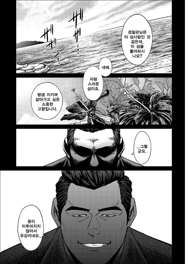 Okinawa Slave Island 02 | 오키나와 슬레이브 아일랜드 02 page 2 full