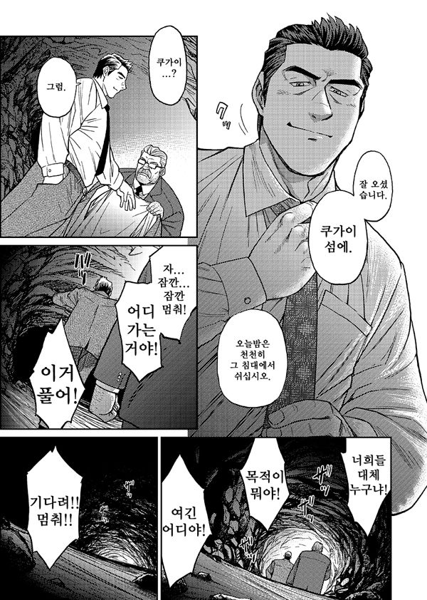 Okinawa Slave Island 02 | 오키나와 슬레이브 아일랜드 02 page 8 full